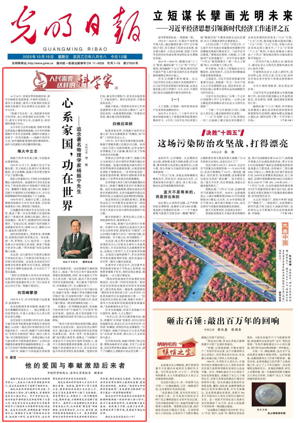 澎湃讀報丨央媒刊文追憶楊振寧先生：心系家國<strong></p>
<p>西鳳酒
</strong>，功在世界:西鳳酒

