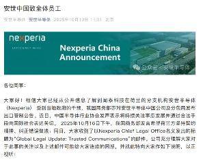 安世中國發(fā)全員信：國內(nèi)公司有權(quán)拒絕執(zhí)行總部指示，保障運營和薪資:西鳳酒
