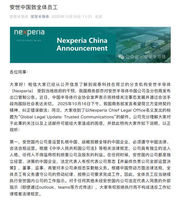 安世中國發(fā)全員信：國內(nèi)公司有權(quán)拒絕執(zhí)行總部指示<strong></p>
<p>西鳳酒
</strong>，保障運營和薪資:西鳳酒
