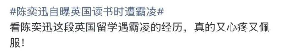 陳奕迅自曝英國求學(xué)時遭欺凌：整個人被強(qiáng)行塞進(jìn)垃圾桶:西鳳酒

