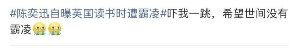陳奕迅自曝英國求學(xué)時遭欺凌：整個人被強(qiáng)行塞進(jìn)垃圾桶:西鳳酒
